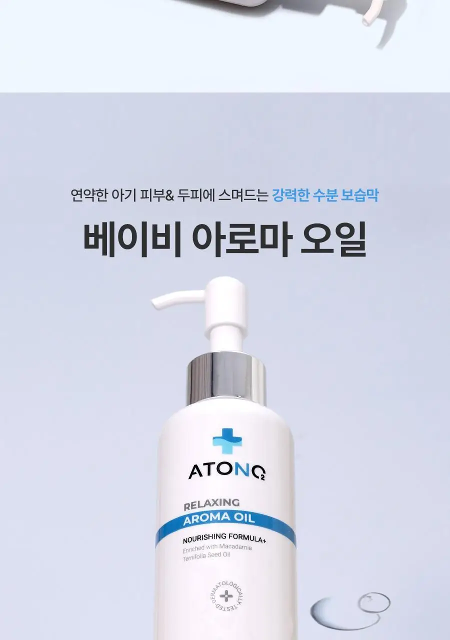 [NEW] 아토앤오투 릴렉싱 아로마 오일 150ml 상세페이지 3